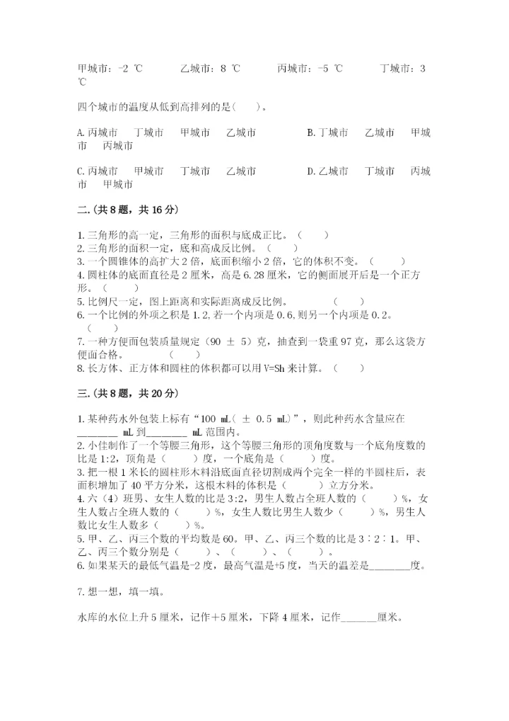 海南省【小升初】2023年小升初数学试卷及答案【历年真题】.docx