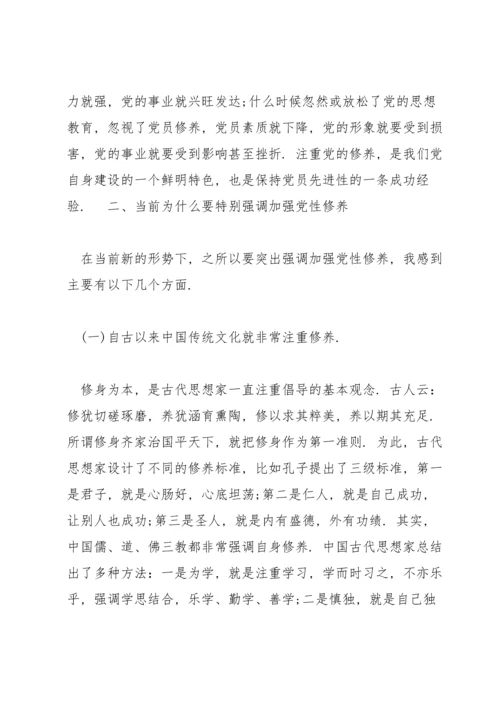 2022党课讲稿——加强党性修养 永葆党员本色.docx