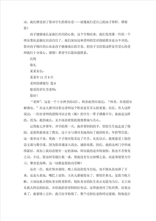 有关老师的感谢信模板集合八篇