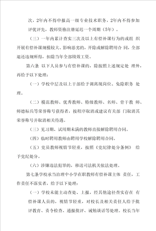 在职中小学教师有偿补课行为处理办法