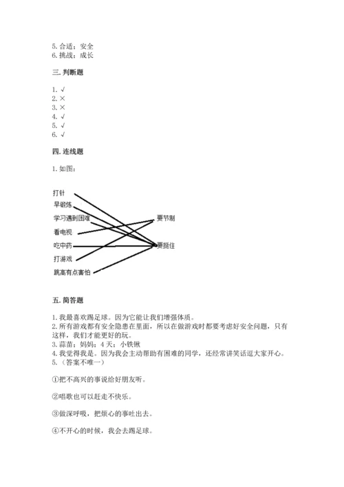 新部编版二年级下册道德与法治期中测试卷（名师推荐）word版.docx