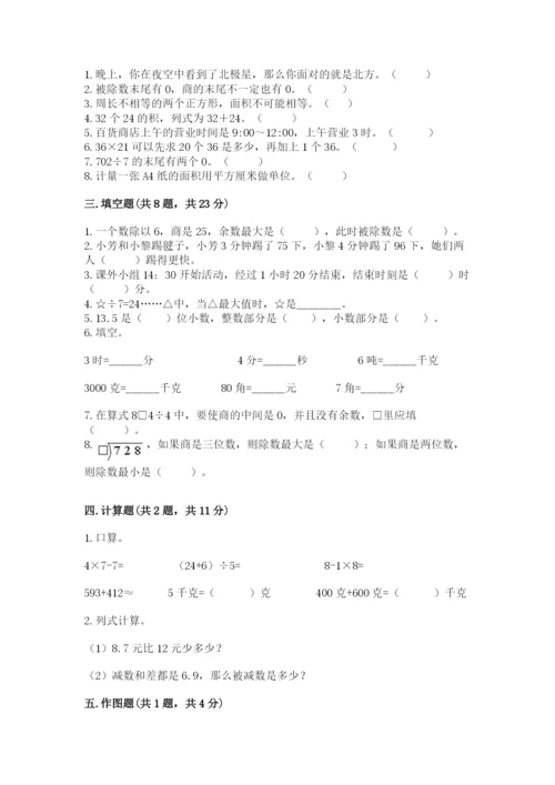 小学数学三年级下册期末测试卷附完整答案（考点梳理）.docx