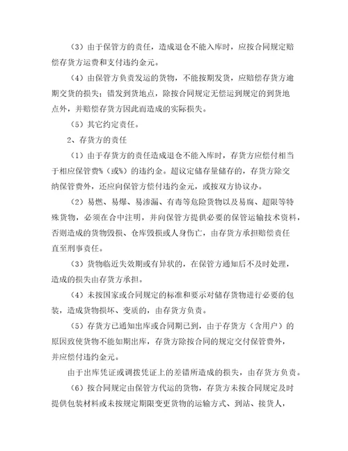 简易仓储保管合同范本合同范本