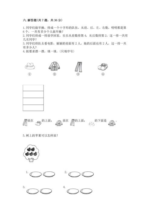 人教版一年级上册数学期中测试卷含完整答案（考点梳理）.docx