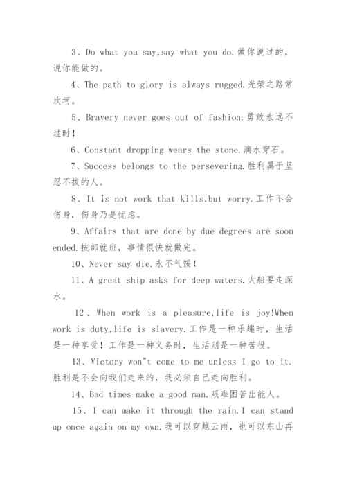 坚持的励志英语句子.docx