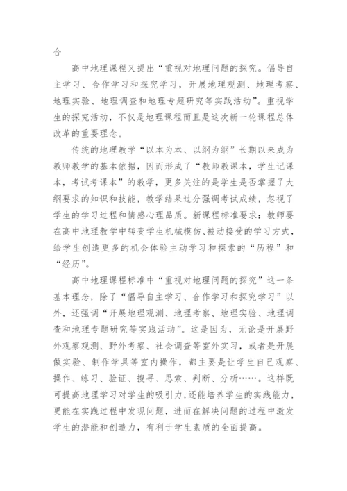学习新课程标准心得体会.docx