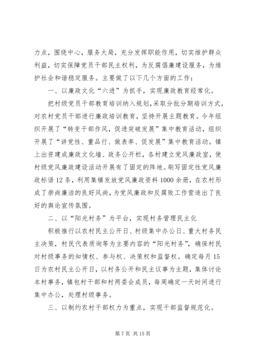 乡镇质监局全年党风廉政建设工作总结.docx