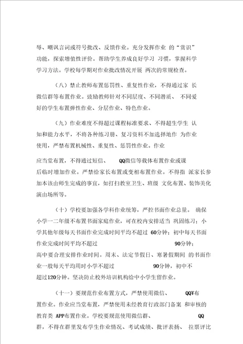 双减政策下五项管理方案