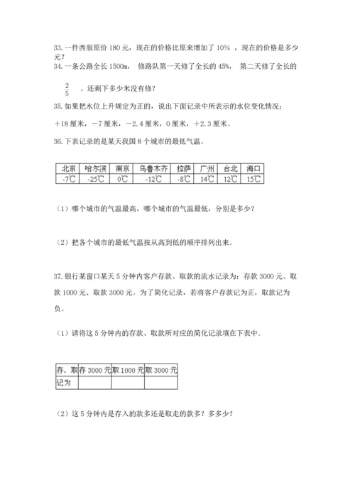 六年级小升初数学应用题50道及参考答案（完整版）.docx