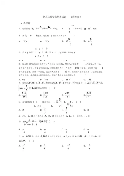 新高三数学上期末试题附答案