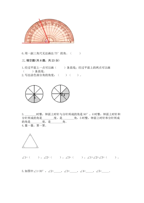 北京版四年级上册数学第四单元 线与角 测试卷word.docx