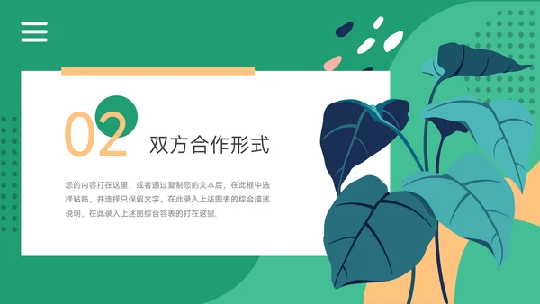 绿色简洁插画风品牌合作策划PPT模板