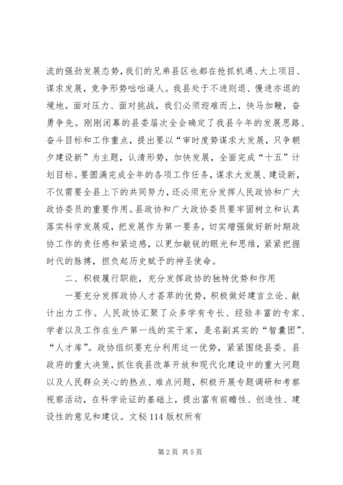 县委书记在政协会上的讲话 (3).docx