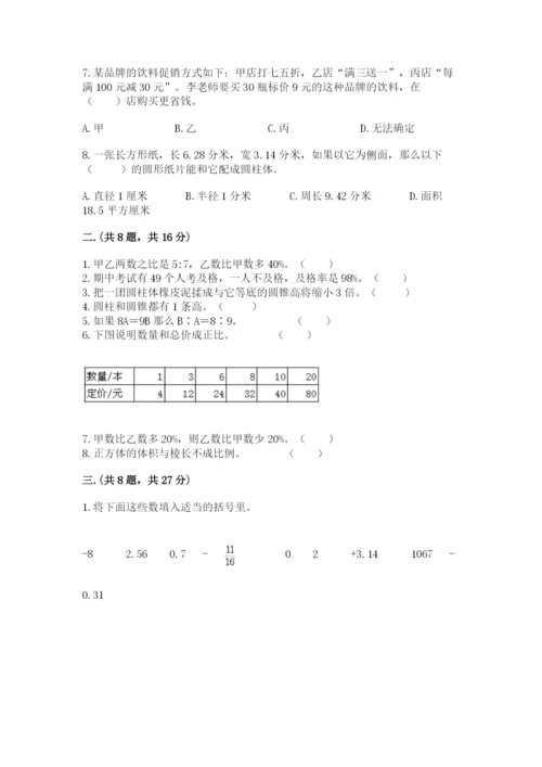 小升初数学综合练习试题带答案（研优卷）.docx