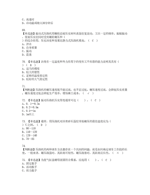 2022年压路机司机建筑特殊工种资格考试题库及模拟卷含参考答案29