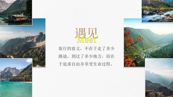 实景简约文艺旅游旅行画册PPT模板