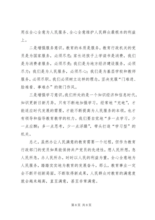 浅谈县级教育行政机关党员先进性.docx