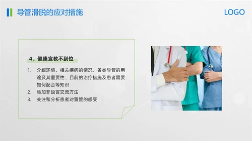蓝绿简约管道滑脱应急预案PPT模板宣传PPT动态PPT应急预案培训
