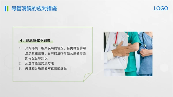 蓝绿简约管道滑脱应急预案PPT模板宣传PPT动态PPT应急预案培训