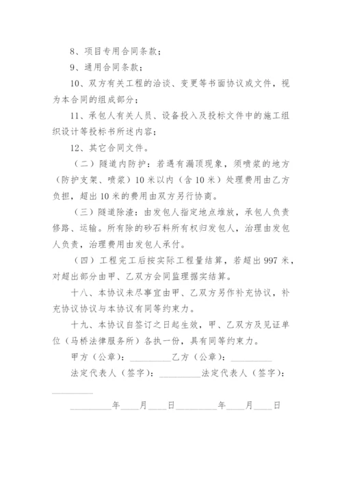 隧道工程施工合同.docx