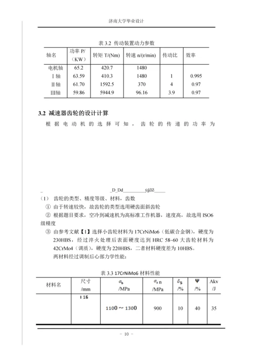 大型电厂高端空冷岛减速机设计.docx