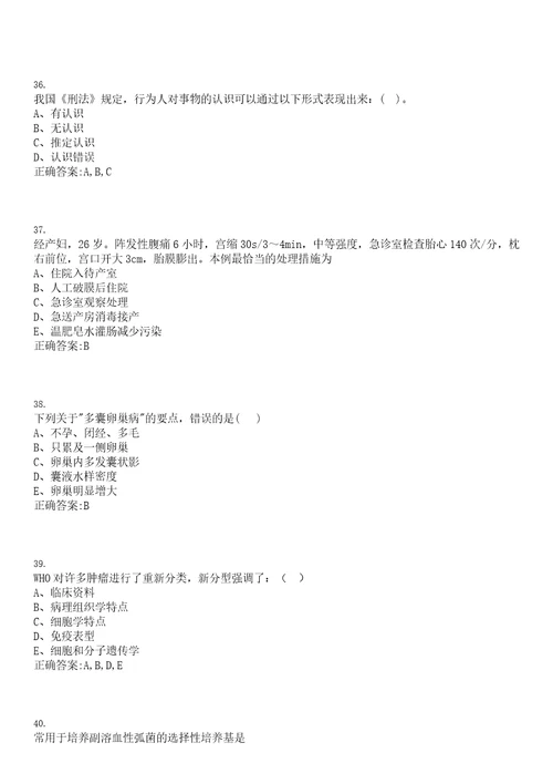 2022年05月福建医科大学附属第二医院招聘博士后研究人员4人上岸参考题库答案详解