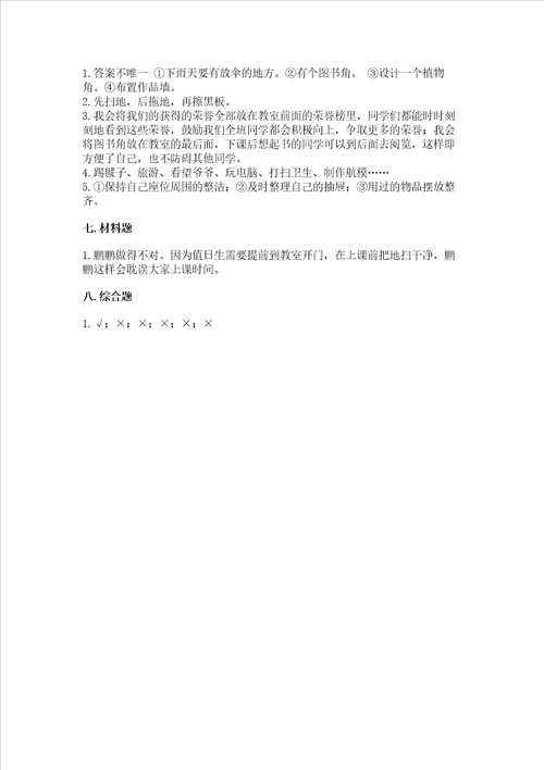 二年级上册道德与法治期中测试卷含答案黄金题型