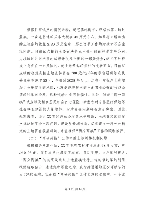 县统筹城乡发展综合改革调查研究报告 (3).docx