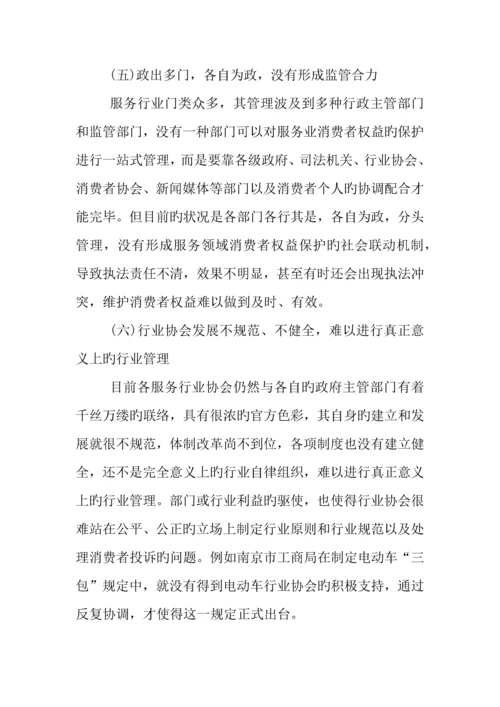 消费者权益日调查报告.docx