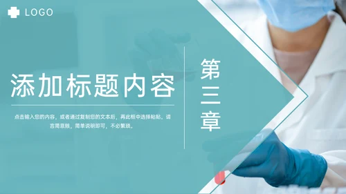 医疗机构护士长竞聘演讲通用PPT模板