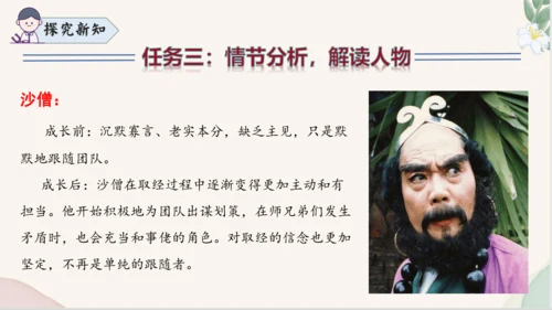 七年级语文上册整本书阅读《西游记》课件