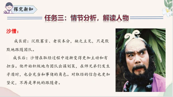 七年级语文上册整本书阅读《西游记》课件