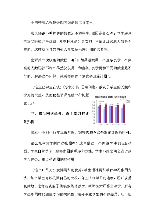 人教2011版小学数学四年级新授课：复式条形统计图