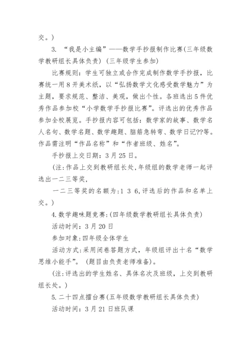 学校春节活动方案.docx