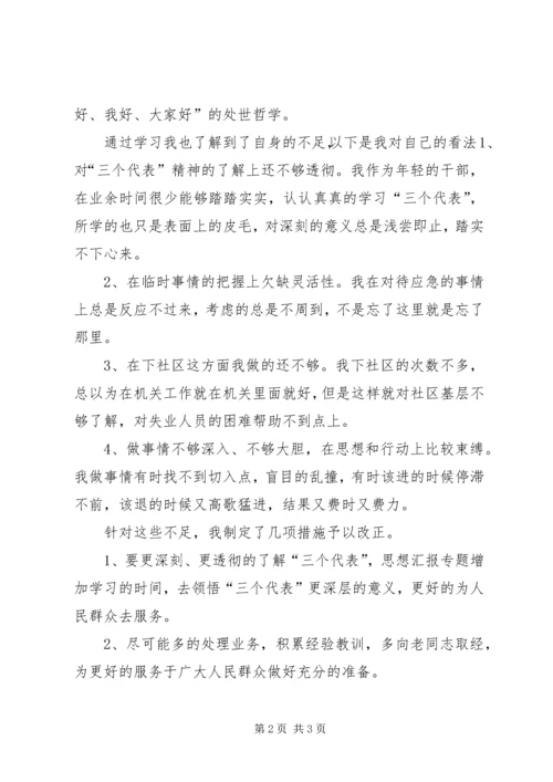 优秀范文：机关作风整顿剖析材料.docx