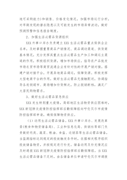 防疫物资项目实施方案_3.docx