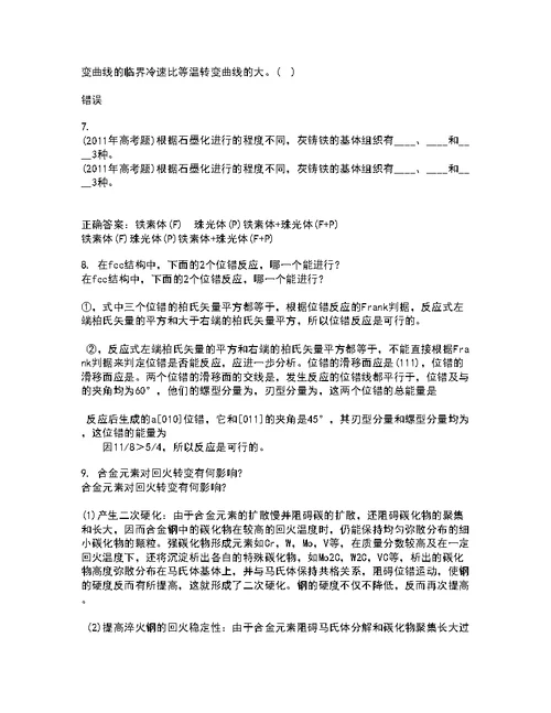 东北大学21秋《材料科学导论》复习考核试题库答案参考套卷72
