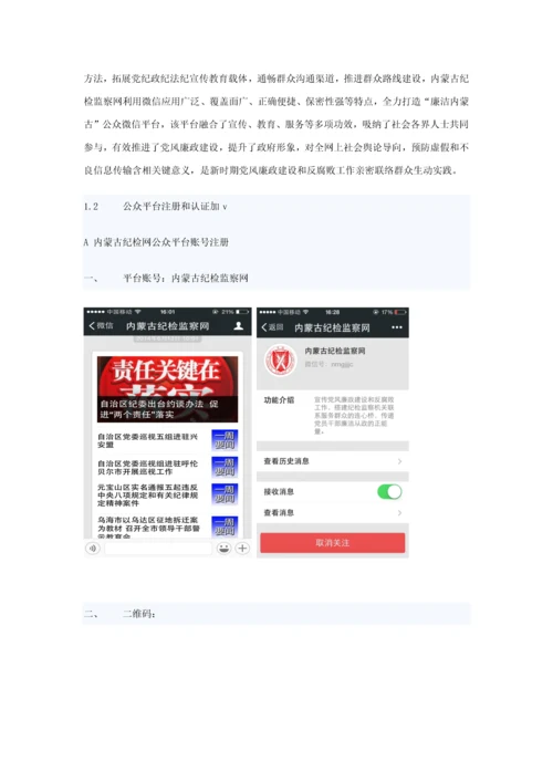 内蒙古纪检监察网微信专项策划专业方案.docx