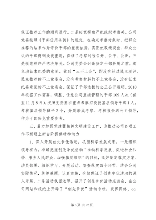 四好”领导班子建设综合考评工作汇报.docx