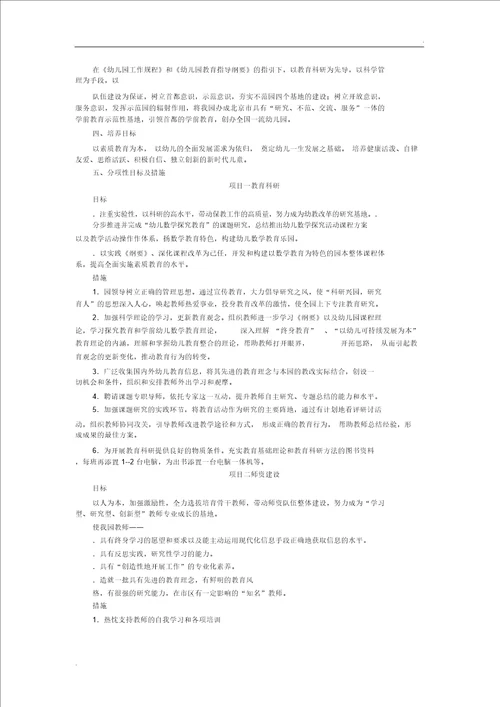 实验幼儿园三年发展规划
