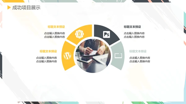 彩绘水彩背景年度总结通用PPT模板