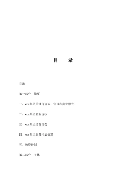 拟上市公司企业商业计划书最全实用版本.docx