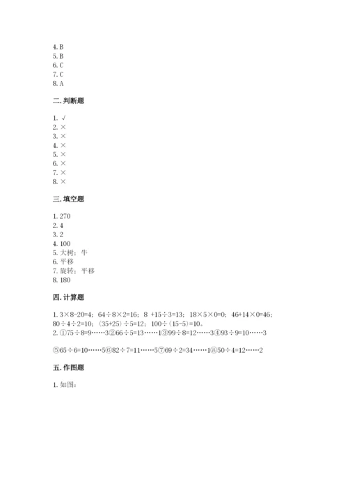 苏教版三年级上册数学期末考试试卷a4版可打印.docx