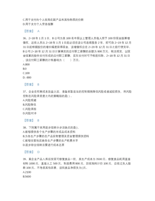 2022年中国国家电网招聘之财务会计类高分提分题库（名校卷）.docx