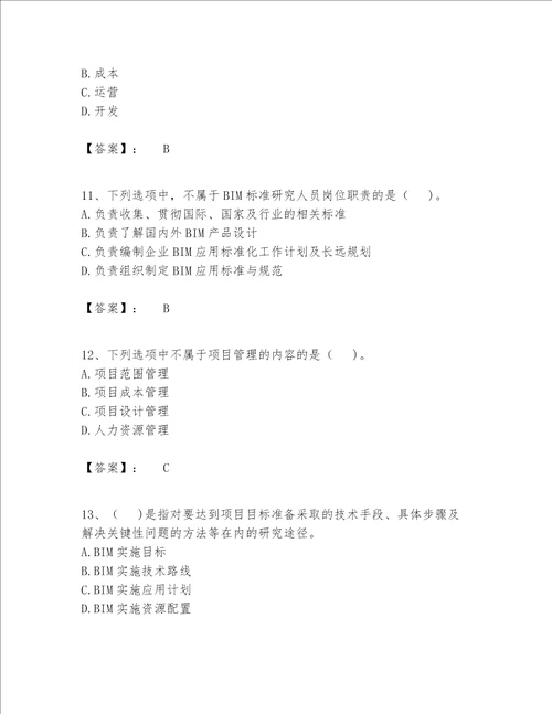 2023年BIM工程师继续教育题库含完整答案精选题