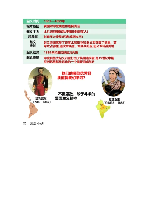 第1课 殖民地人民的反抗斗争 教案