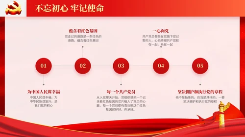 红色党政风永远跟党走PPT模板