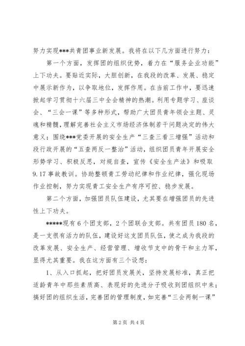 团委书记竞聘报告 (3).docx