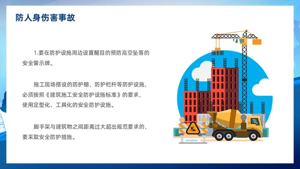 插画蓝色渐变冬季施工安全措施PPT冬季安全生产主题学习活动培训PPT
