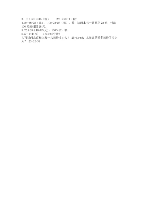 人教版二年级上册数学期末测试卷（a卷）word版.docx